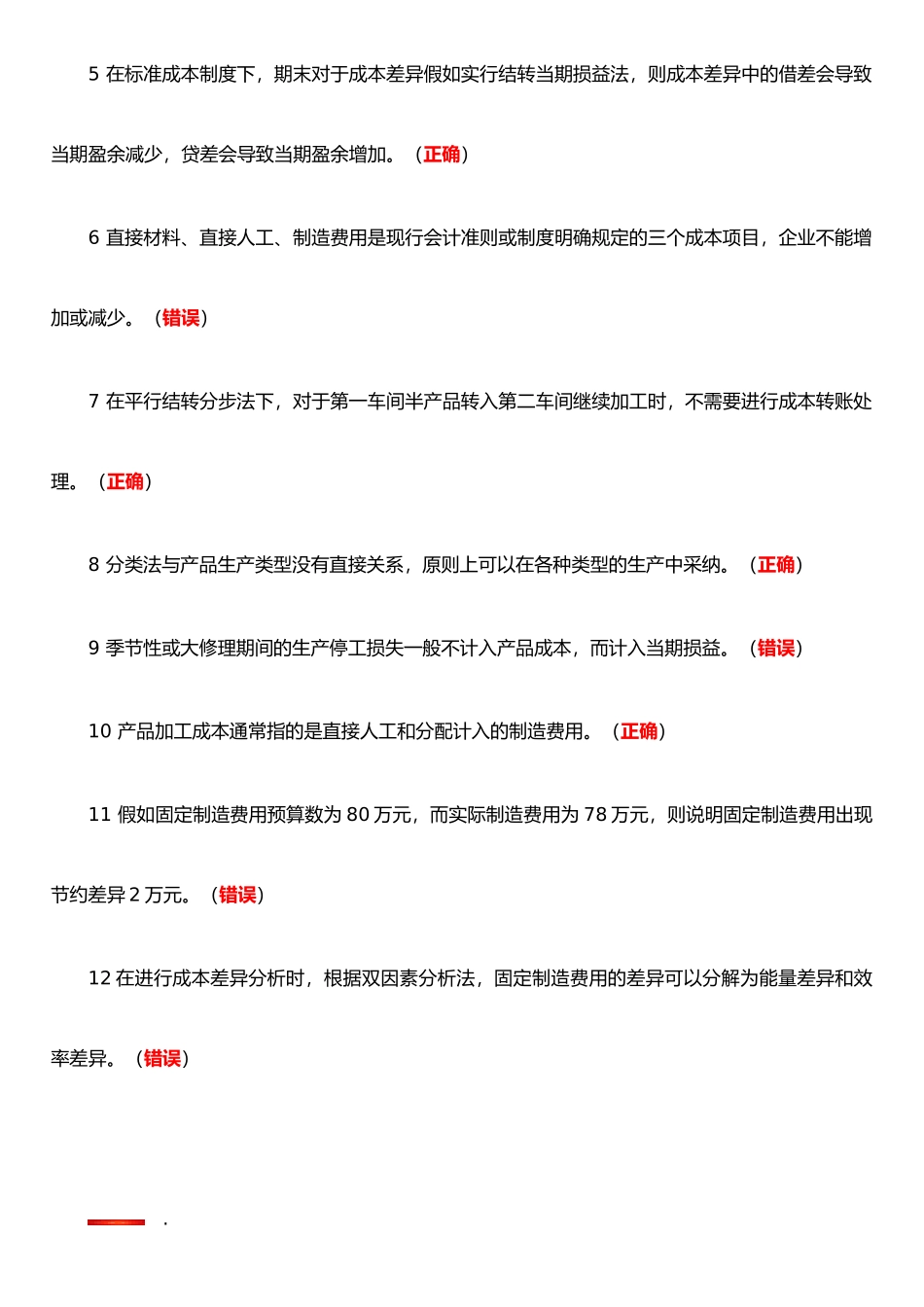 企业产品成本核算和管理制度--继续教育_第3页