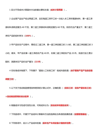 企业产品成本核算和管理制度--继续教育