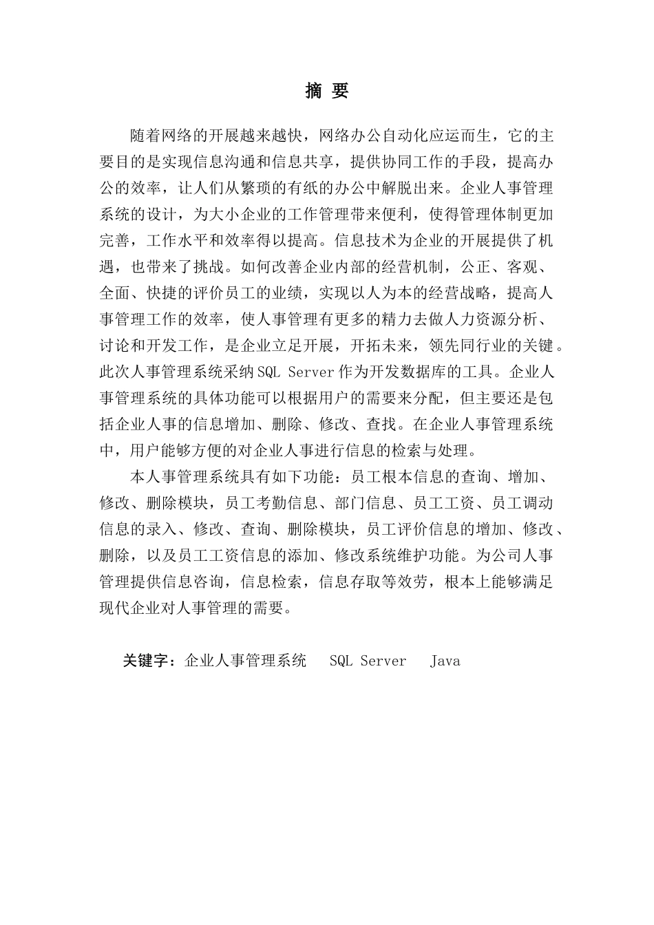 企业人事管理系统(数据库课程设计)_第2页