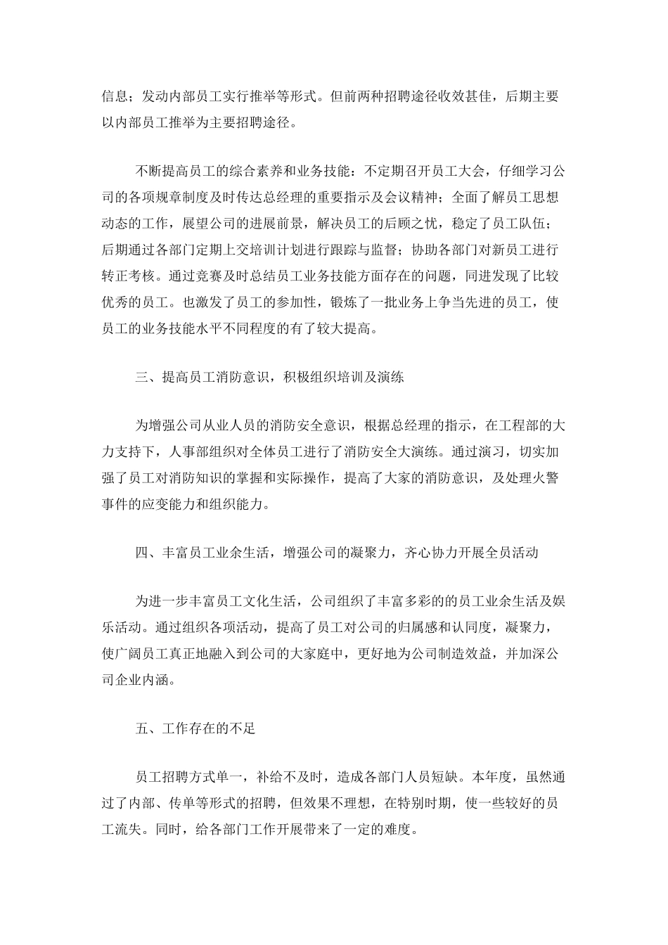 企业人事工作总结范文_第2页