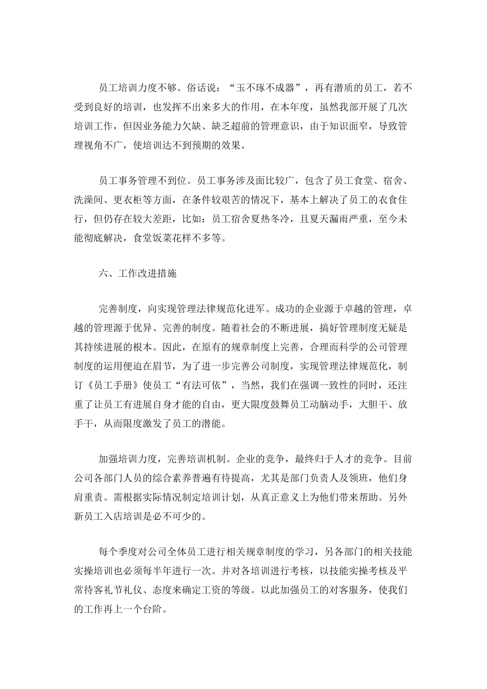 企业人事工作总结范文_第3页