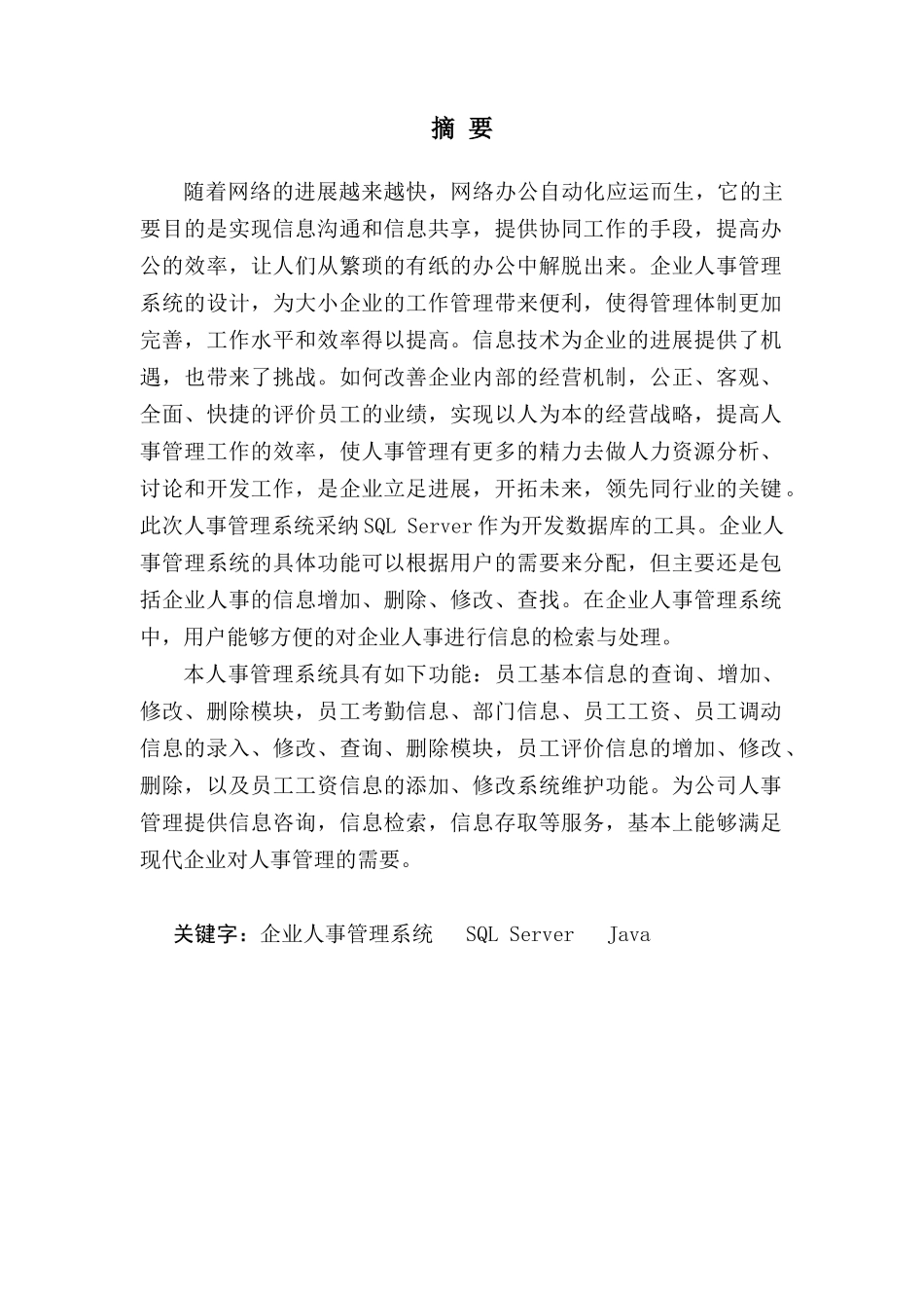 企业人事管理系统数据库课程设计报告_第2页