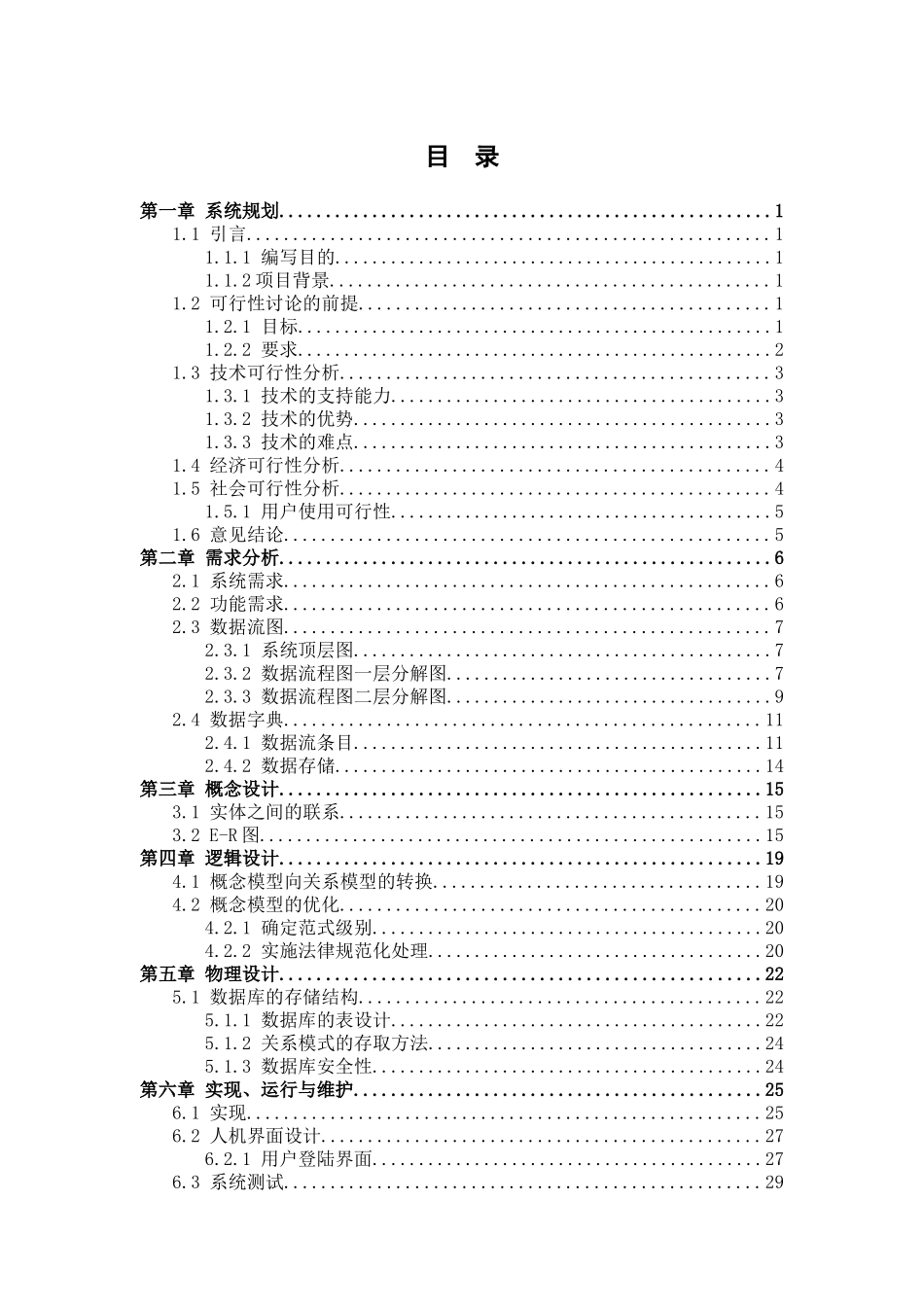 企业人事管理系统数据库课程设计报告_第3页