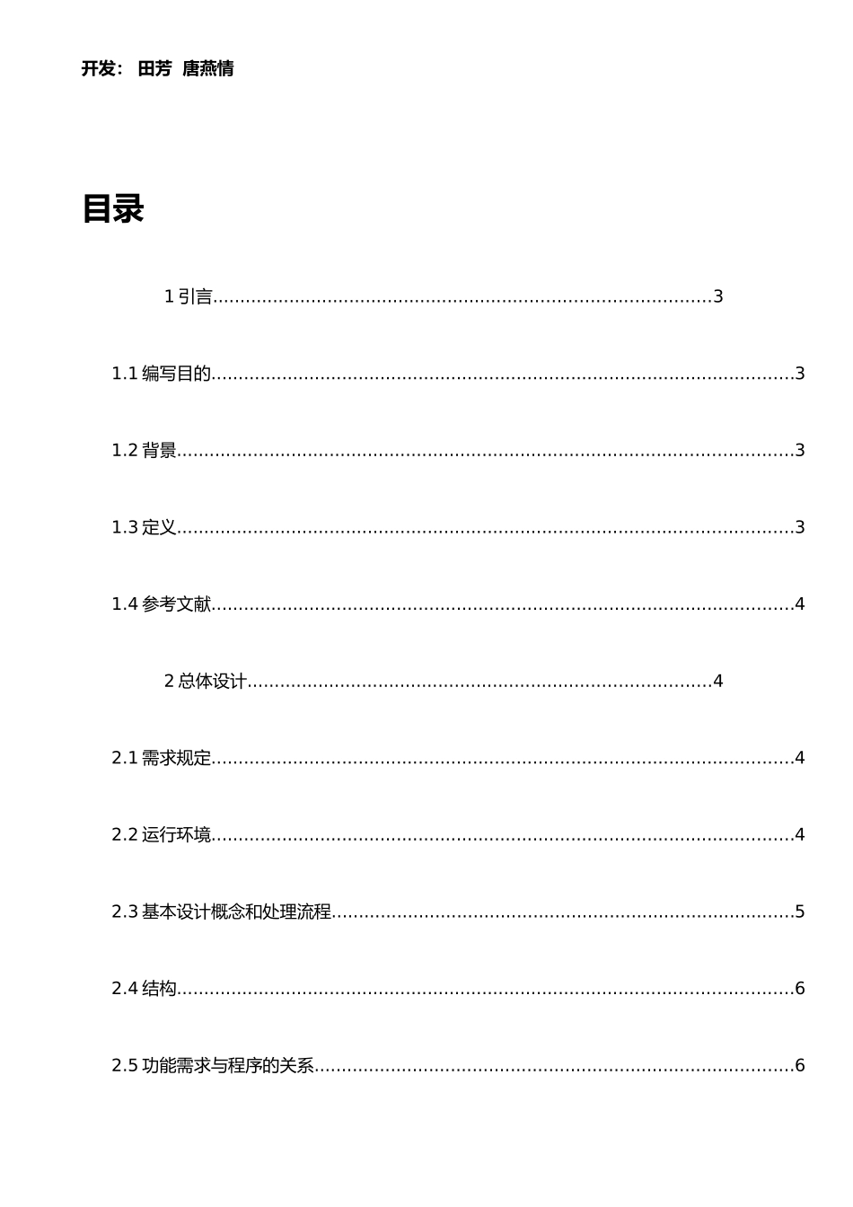企业人事管理系统概要设计说明书4_第2页