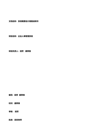 企业人事管理系统概要设计说明书4