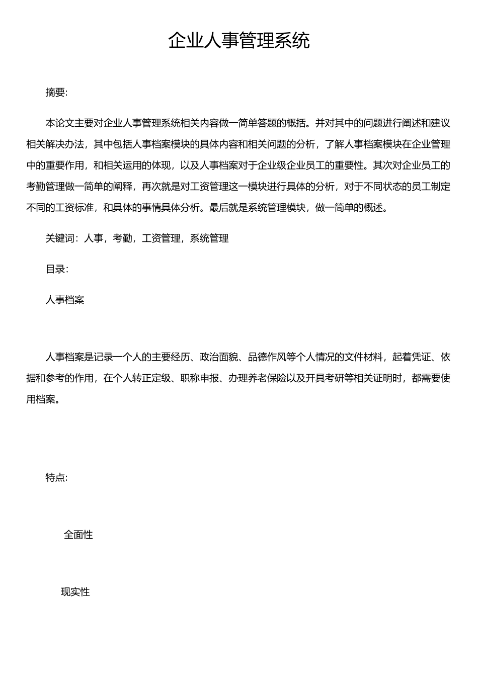 企业人事管理系统_第1页