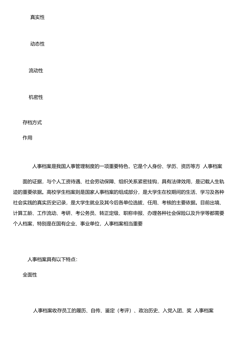 企业人事管理系统_第2页