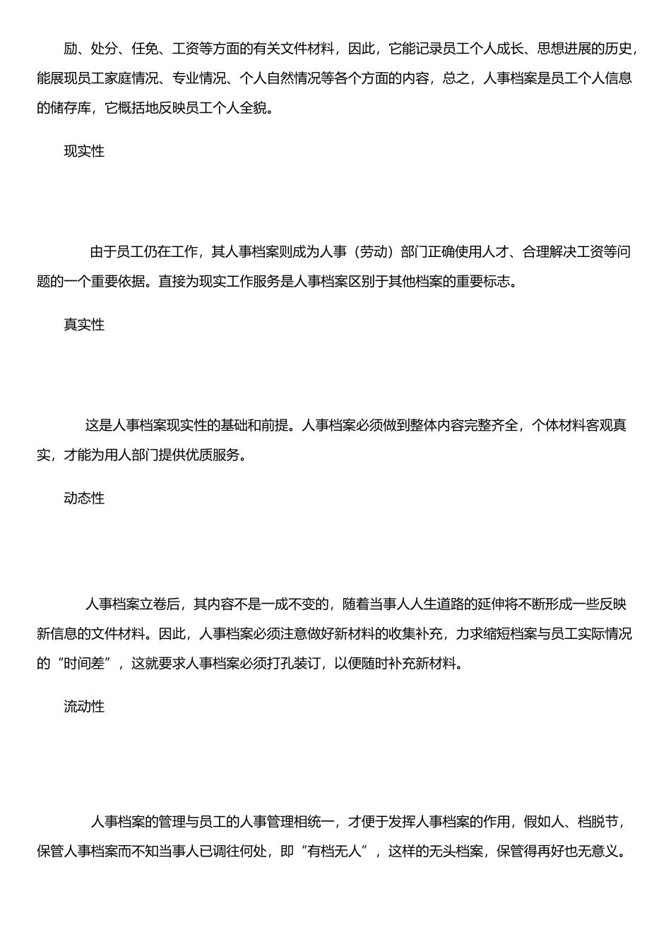 企业人事管理系统_第3页