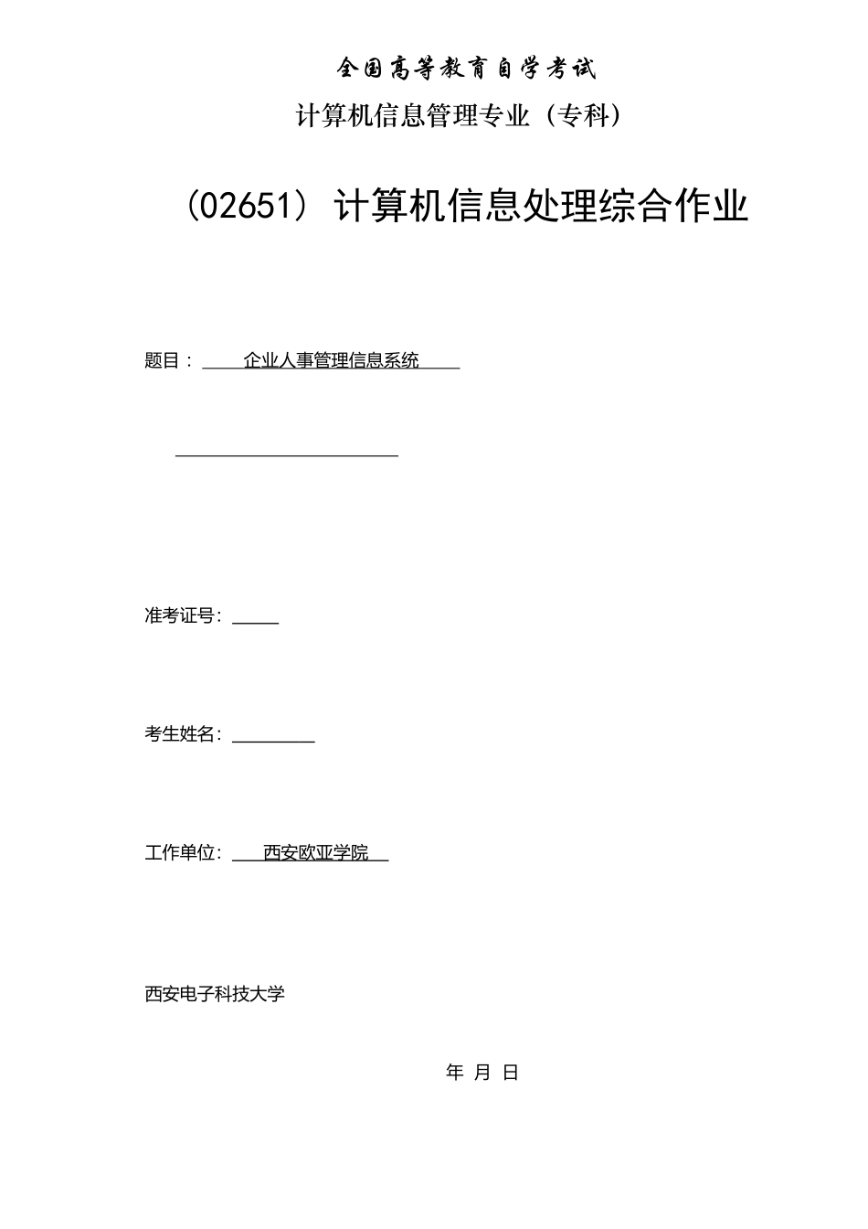 企业人事管理系统-2_第1页
