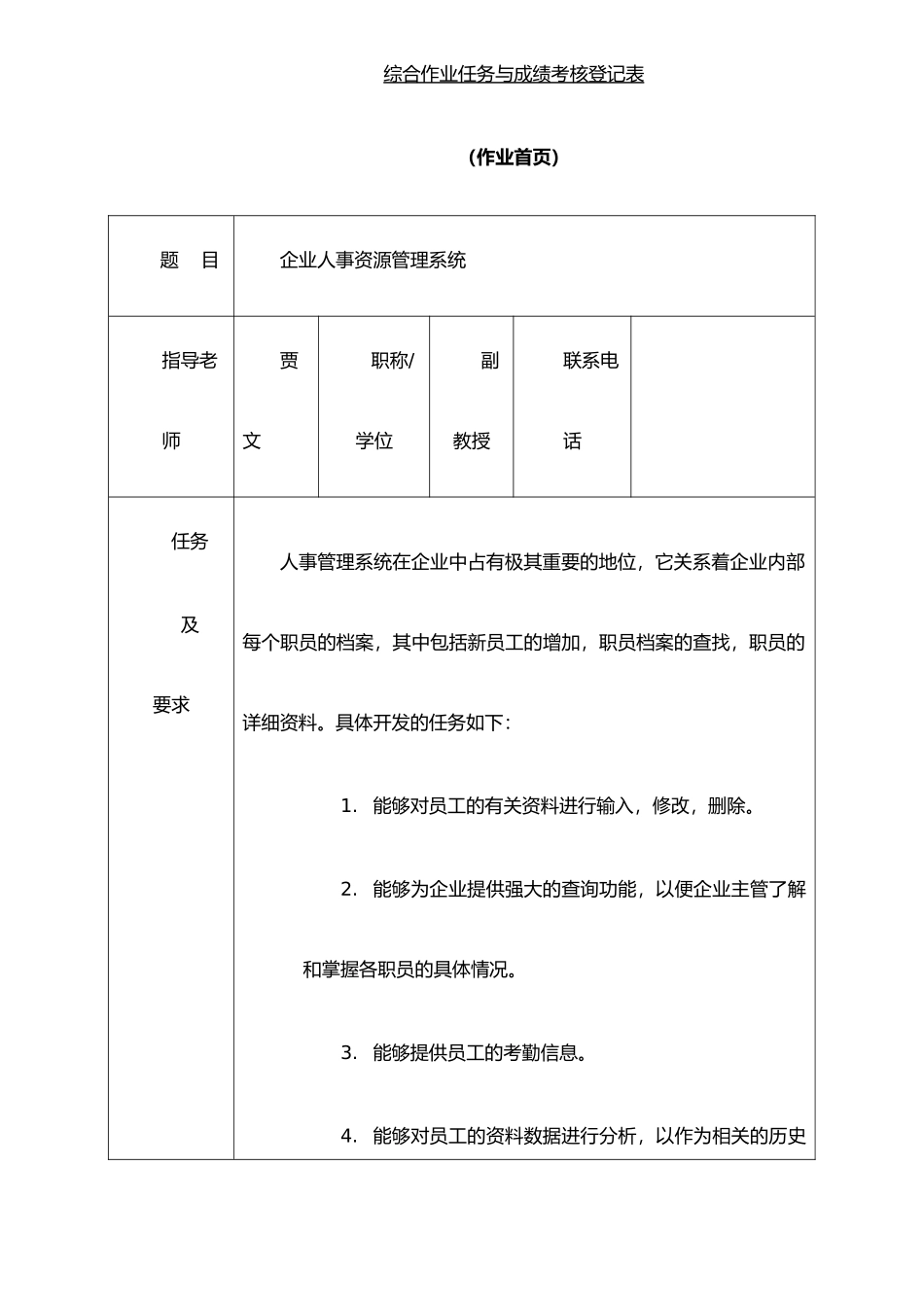 企业人事管理系统-2_第2页