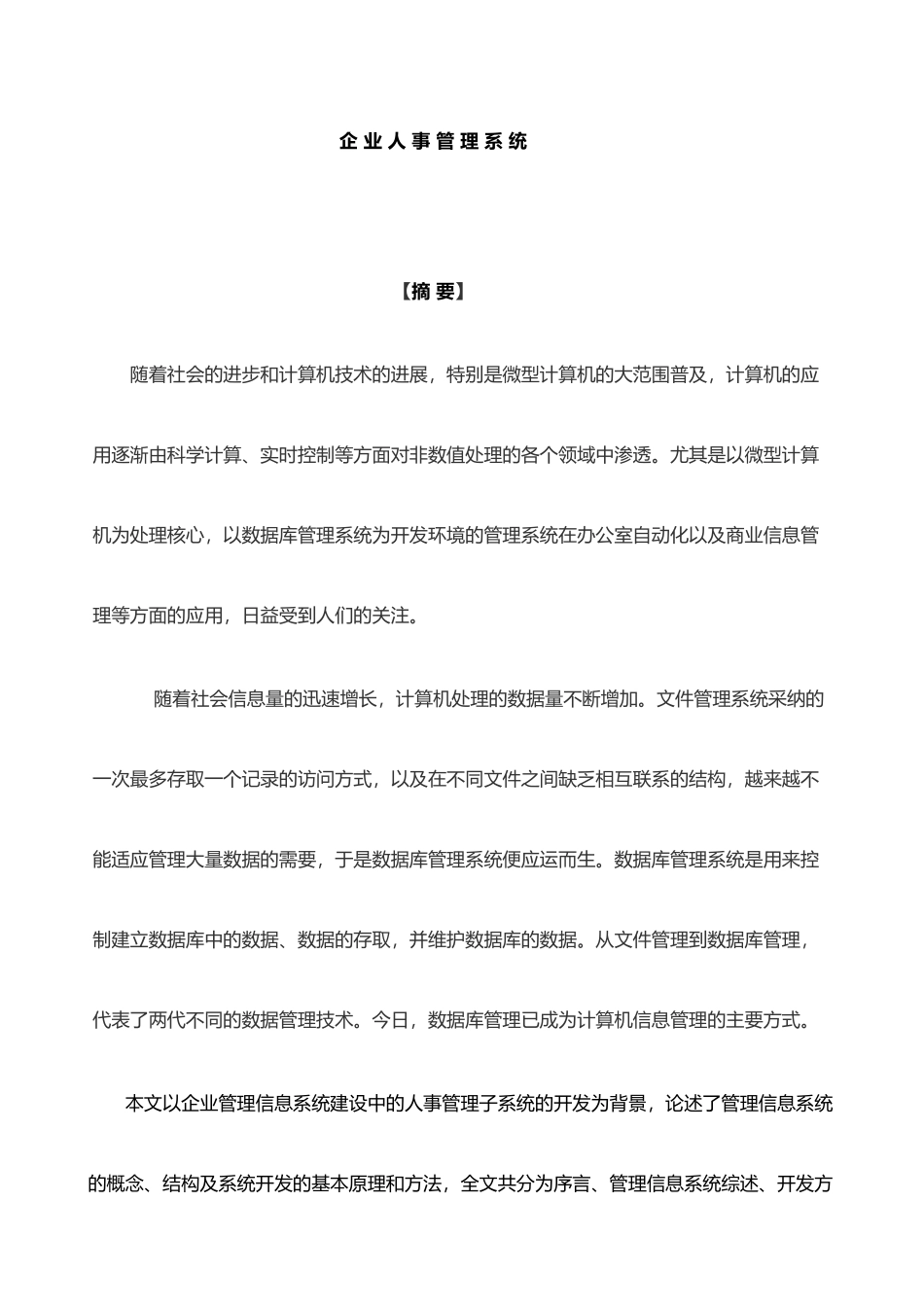 企业人事管理系统毕业论文-_第2页