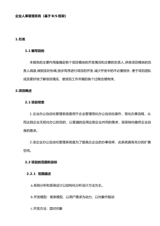 企业人事管理系统-张亮亮、郑岭