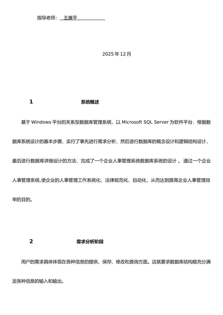 企业人事管理系统设计_第2页