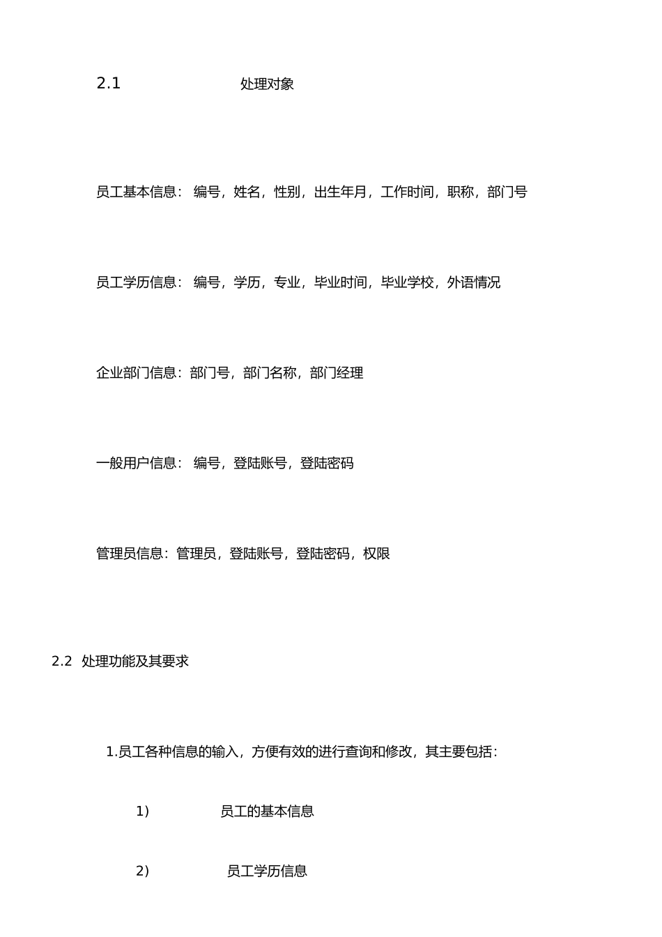 企业人事管理系统设计_第3页