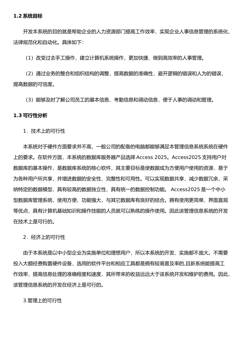 企业人事管理系统设计报告_第2页