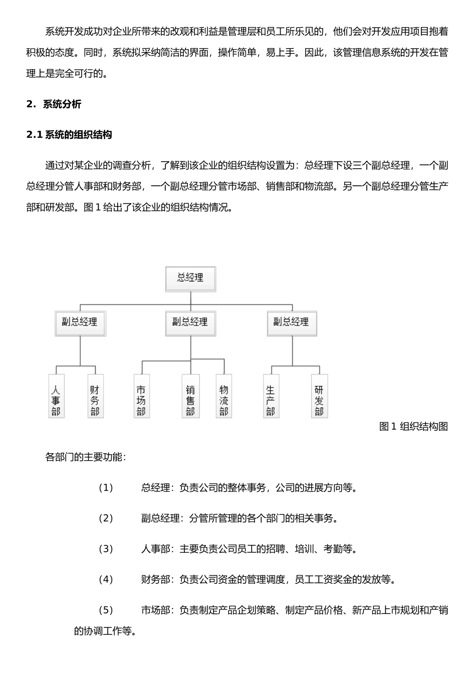 企业人事管理系统设计报告_第3页