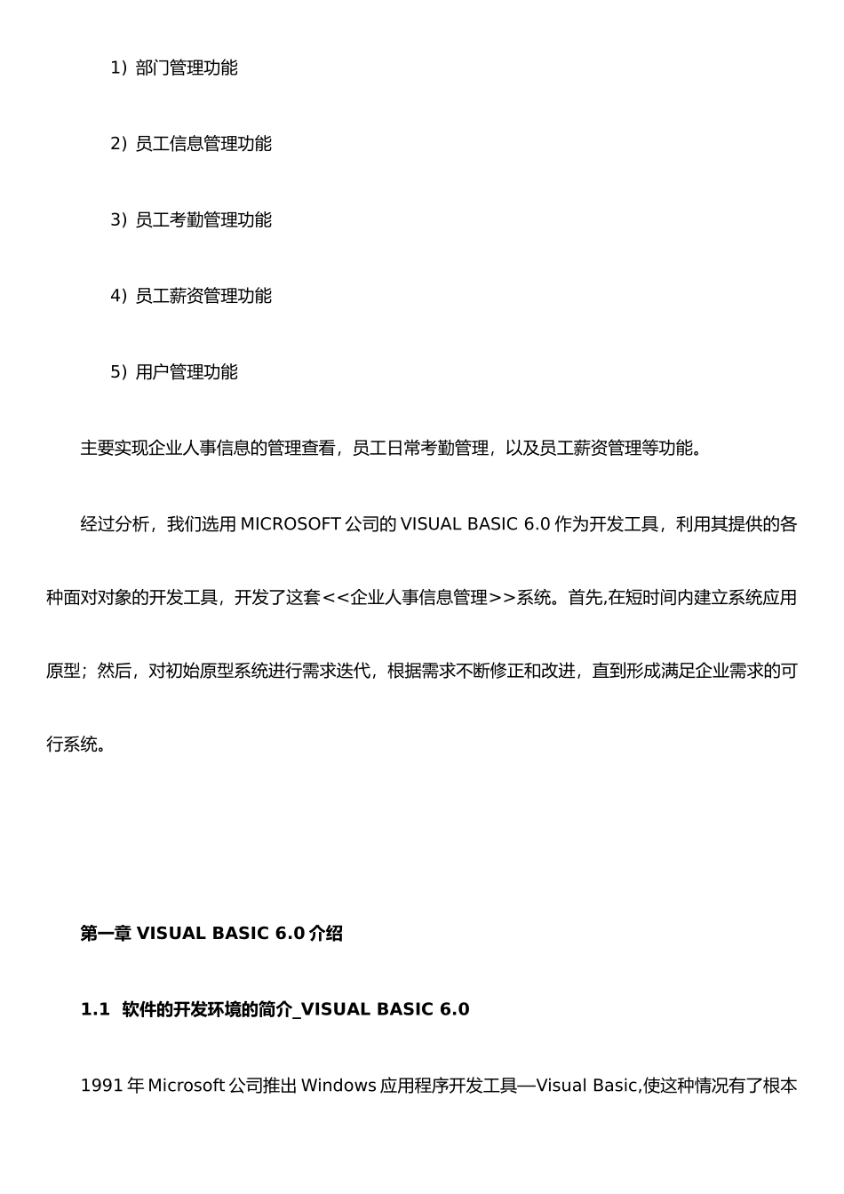 企业人事管理系统课程设计论文_第2页