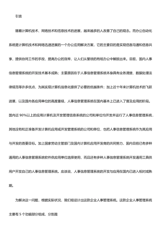 企业人事管理系统课程设计论文