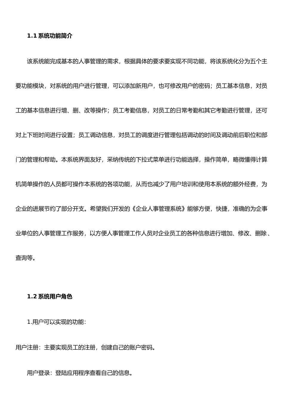 企业人事管理系统需求说明书_第2页