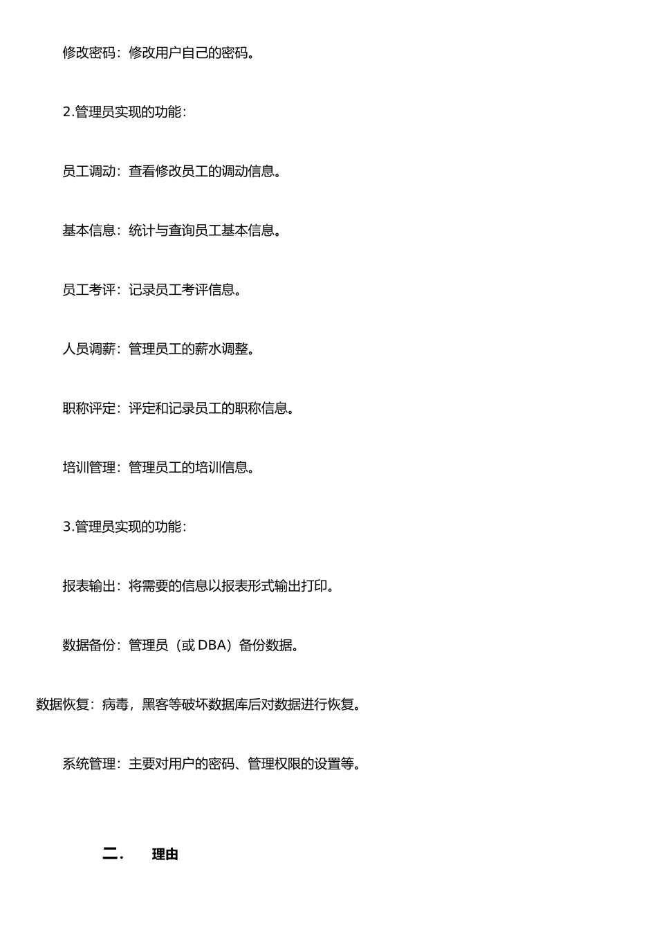 企业人事管理系统需求说明书_第3页