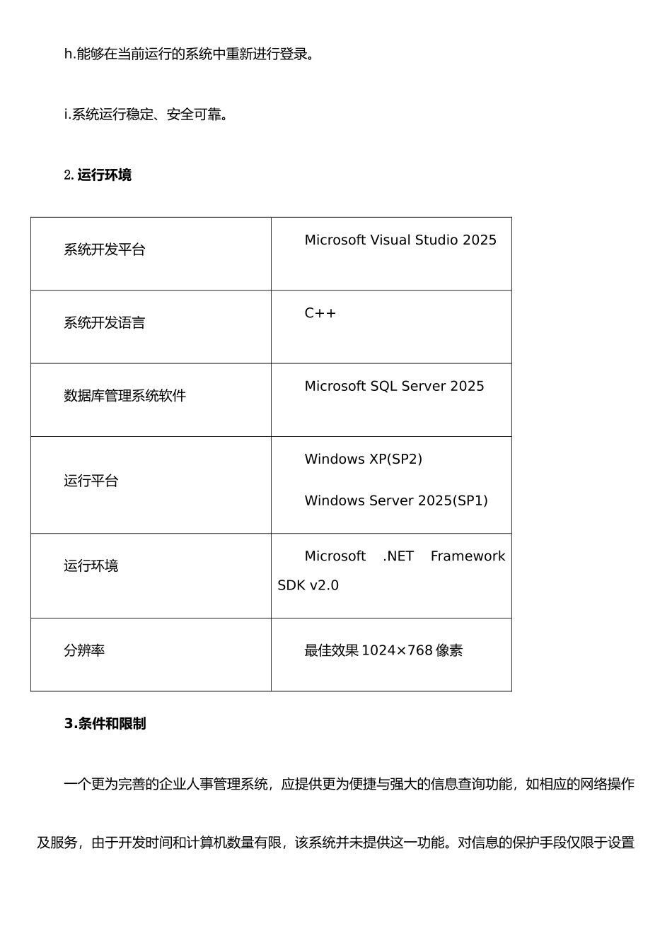 企业人事管理系统需求规格说明书_第3页