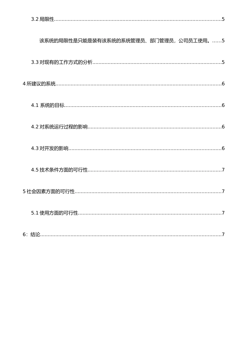 企业人事管理系统：可行分析报告_第3页