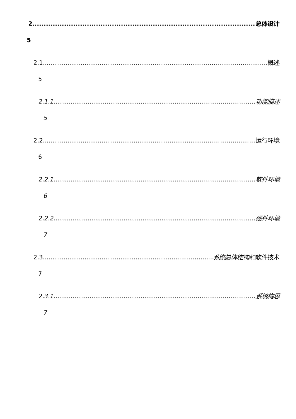 企业人事管理系统：系统设计说明书_第3页
