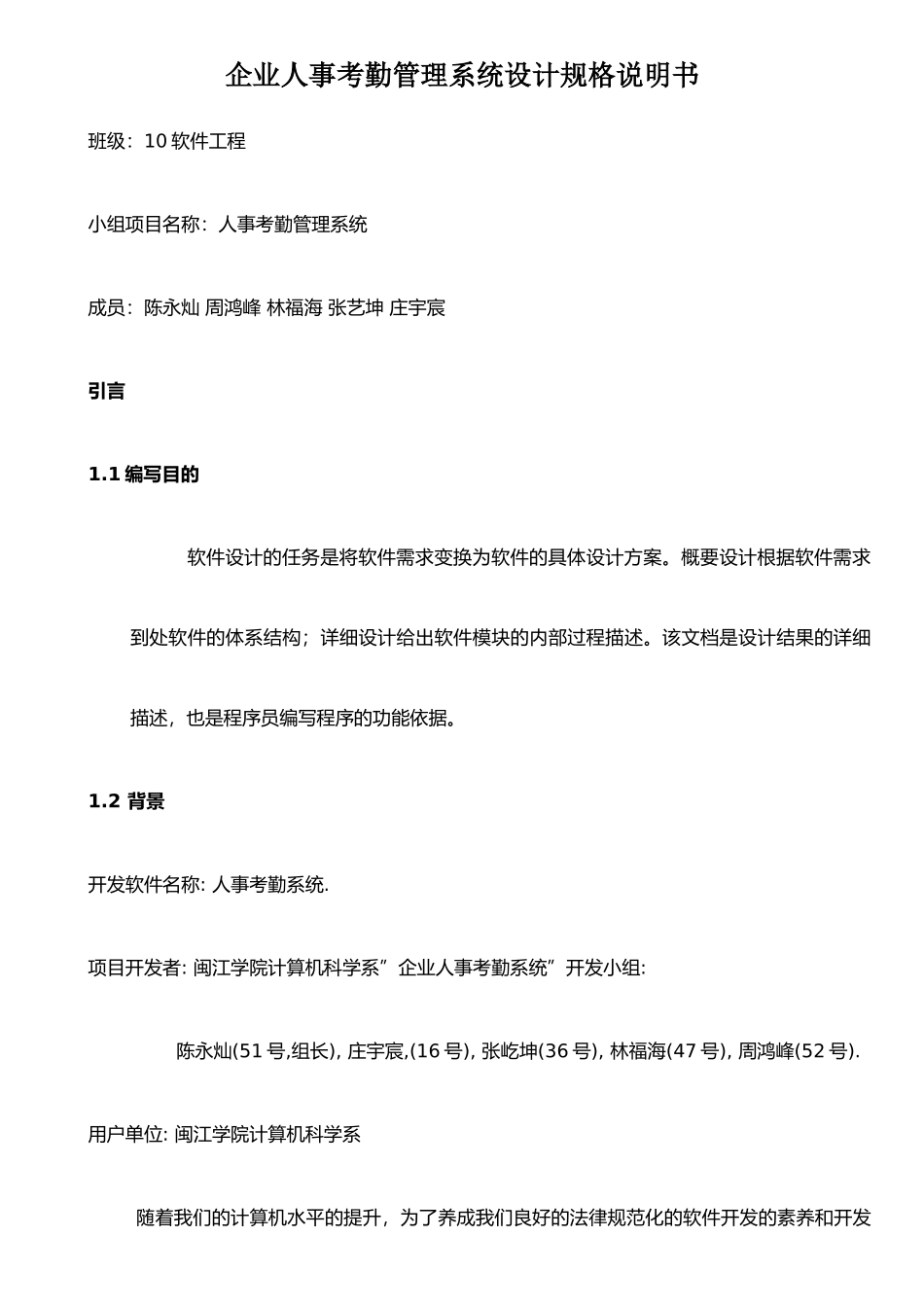 企业人事考勤管理系统设计规格说明书_第1页