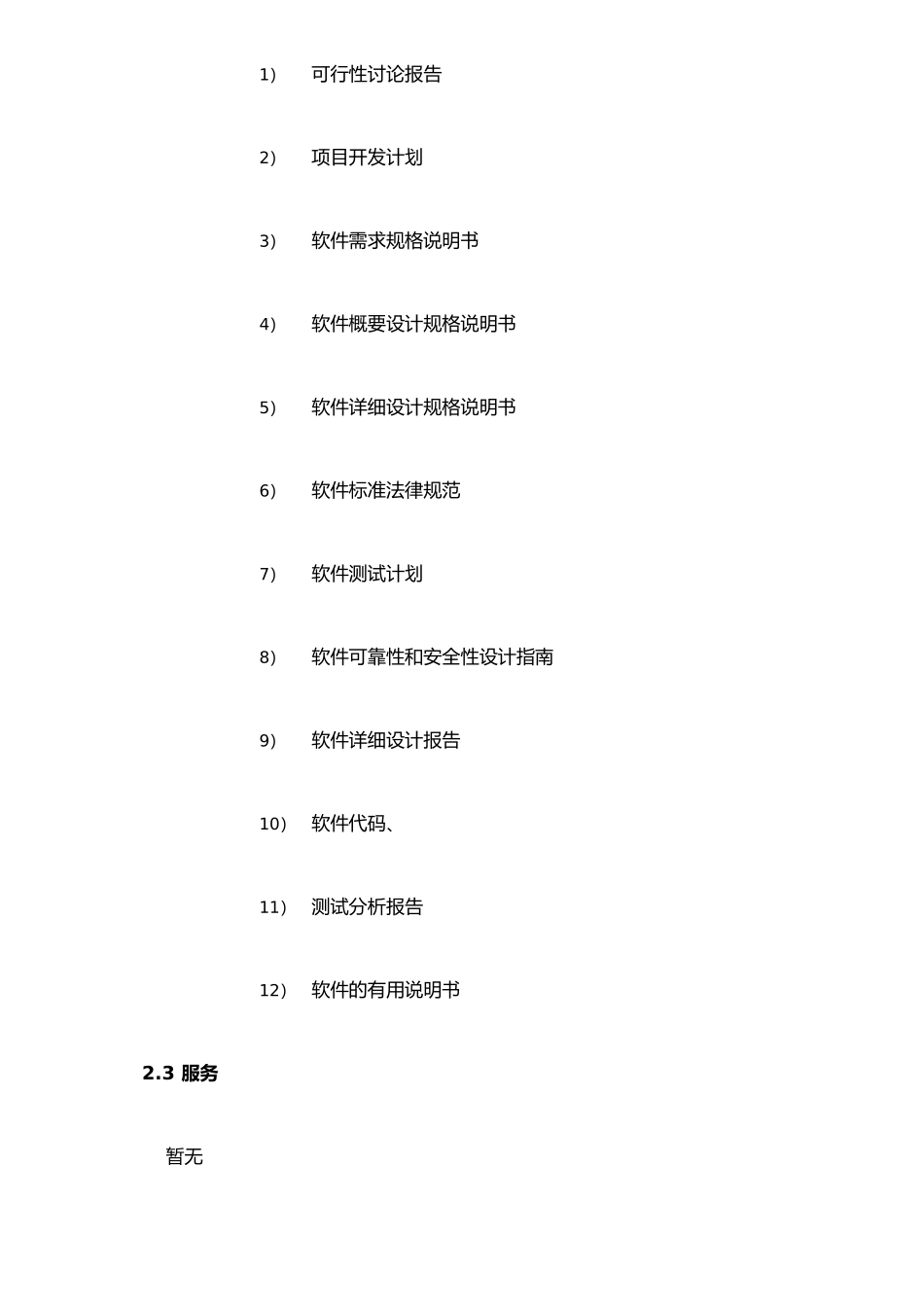 企业人事考勤管理系统设计规格说明书_第3页