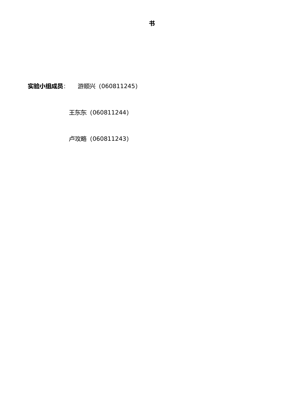 企业人事管理系统需求规格说明书-(_第2页