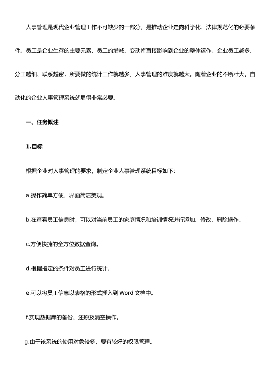 企业人事管理系统需求规格说明书-(_第3页