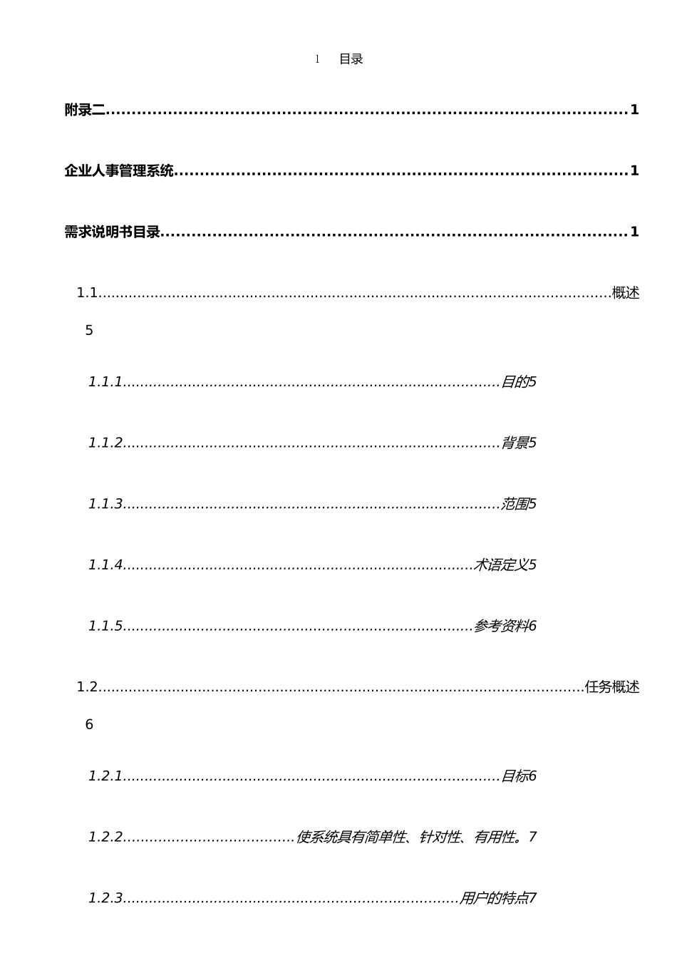 企业人事管理系统：需求说明书_第3页