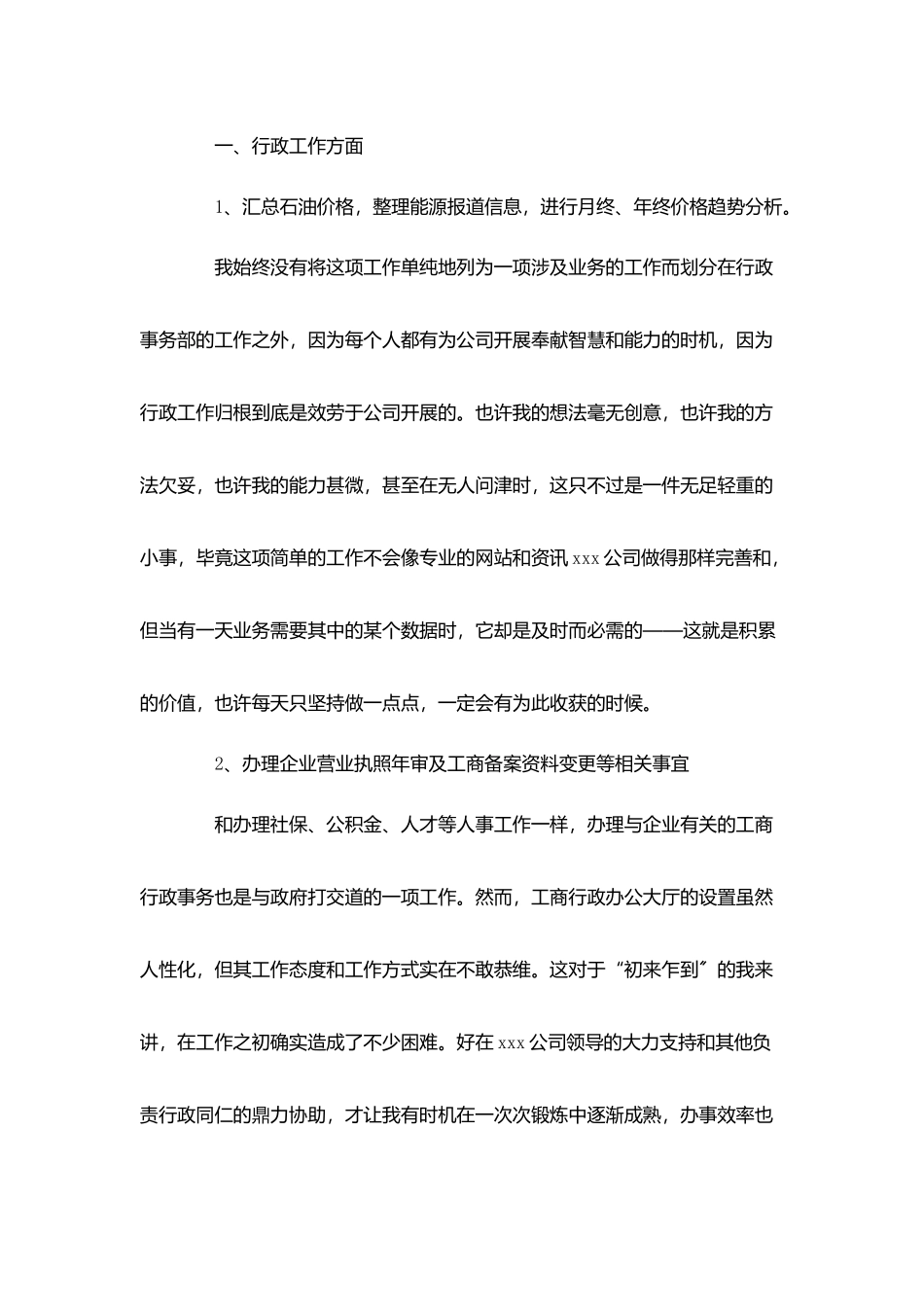 企业人事行政工作总结范文-个人总结_第2页