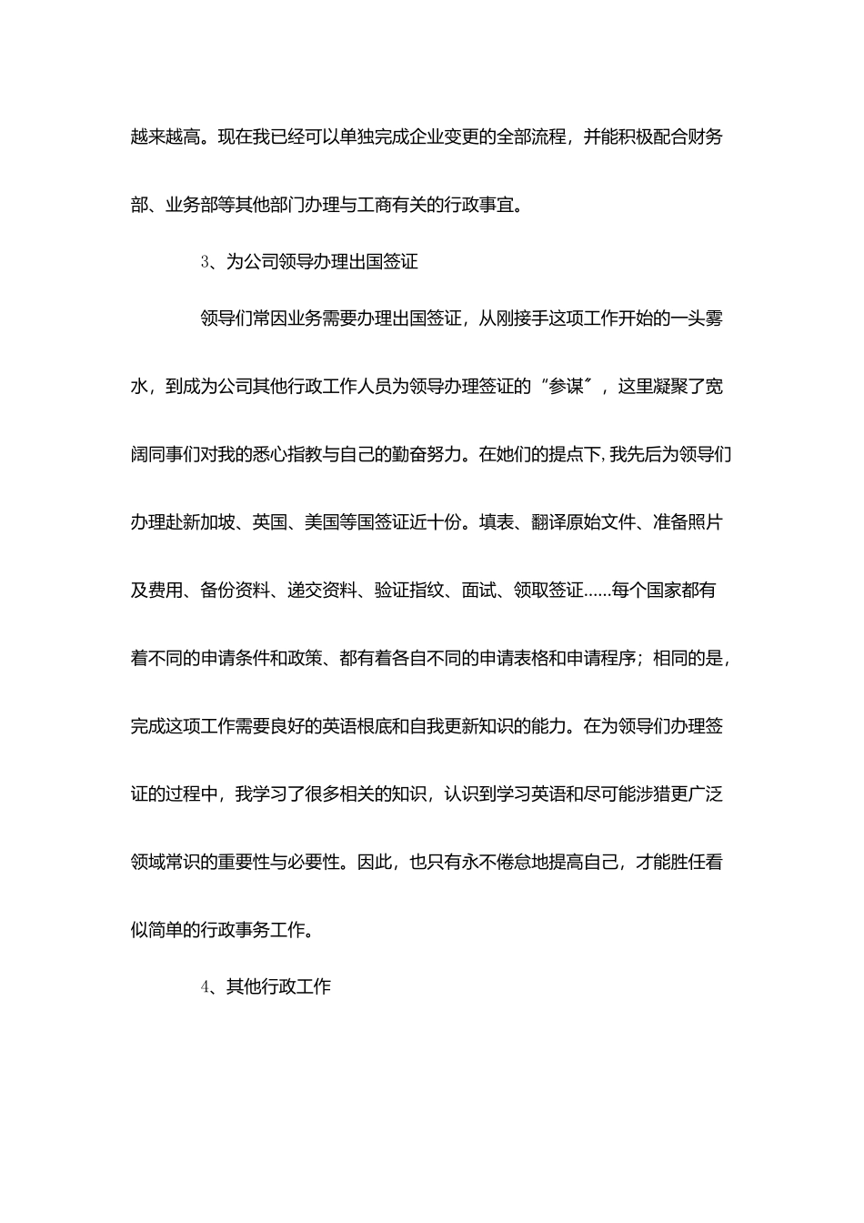 企业人事行政工作总结范文-个人总结_第3页