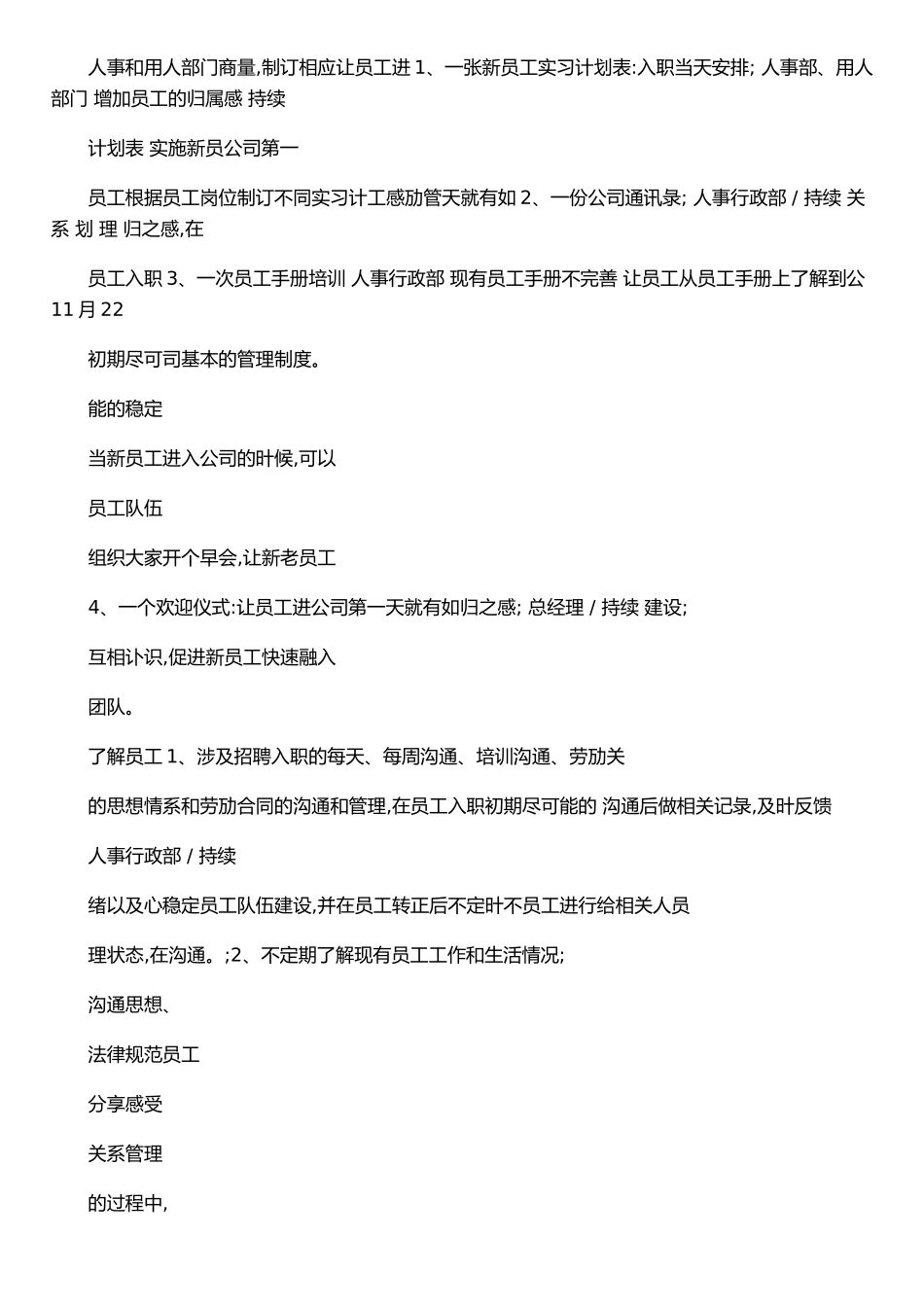 企业人事行政工作计划推进表_第2页