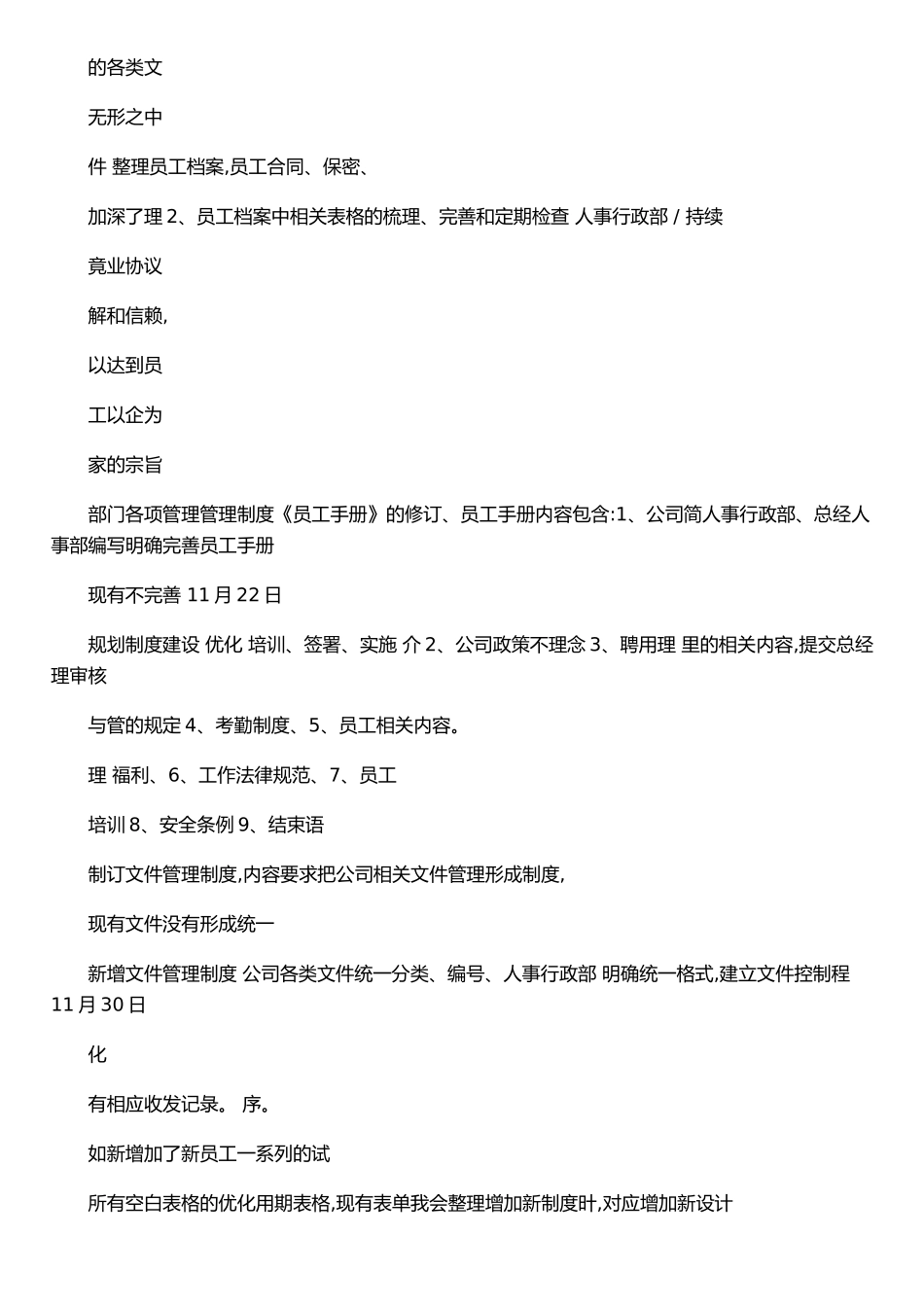 企业人事行政工作计划推进表_第3页