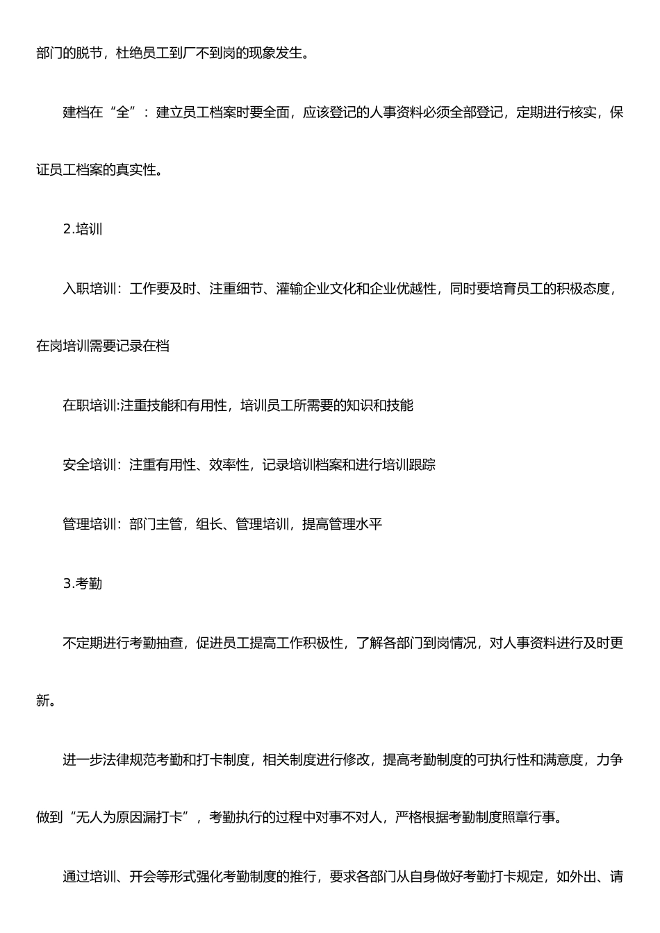 企业人事行政年度工作计划_第2页