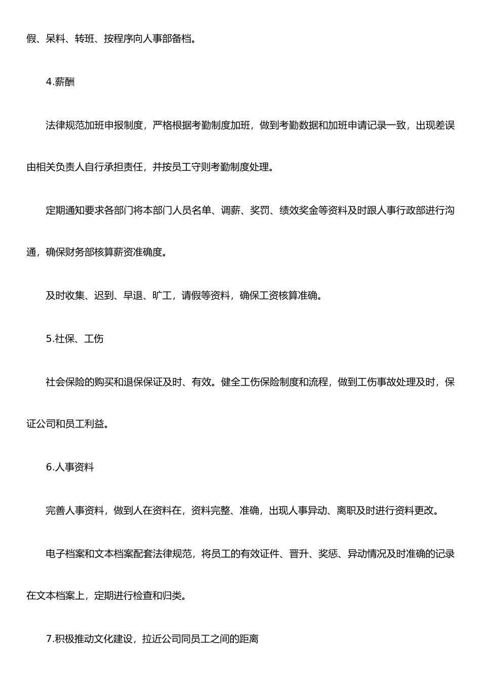 企业人事行政年度工作计划_第3页
