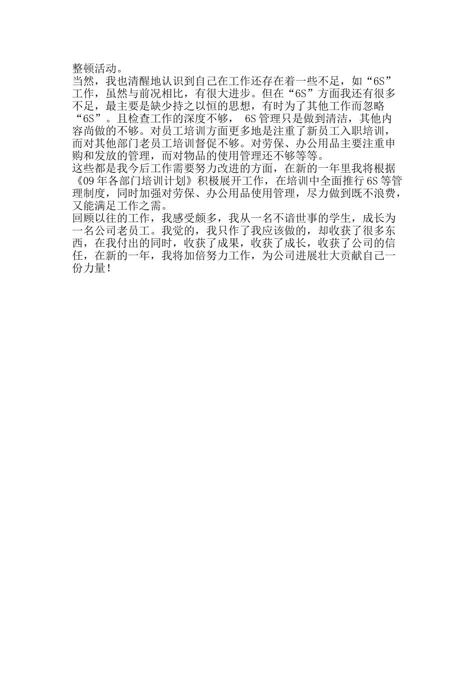 企业人事行政部个人工作总结_第2页