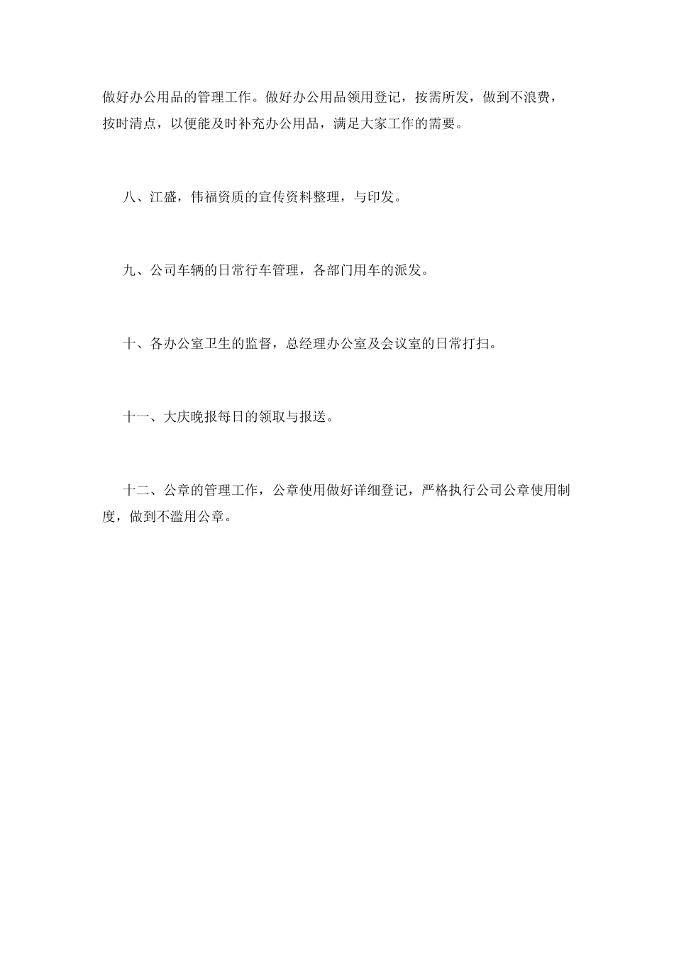 企业人事行政部门下月工作计划1_第2页