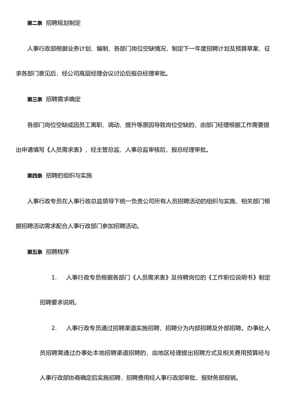 企业人事行政管理制度_第3页