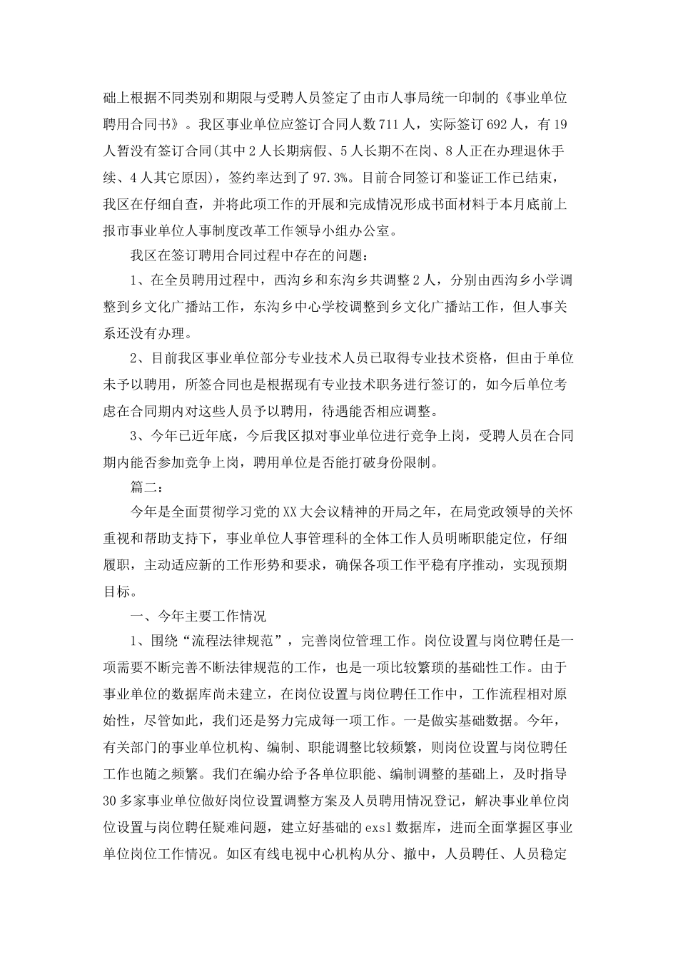 企业人事行政管理员个人年终工作总结_第2页