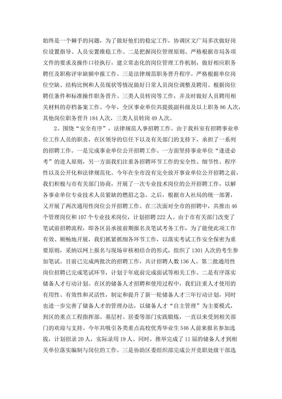 企业人事行政管理员个人年终工作总结_第3页