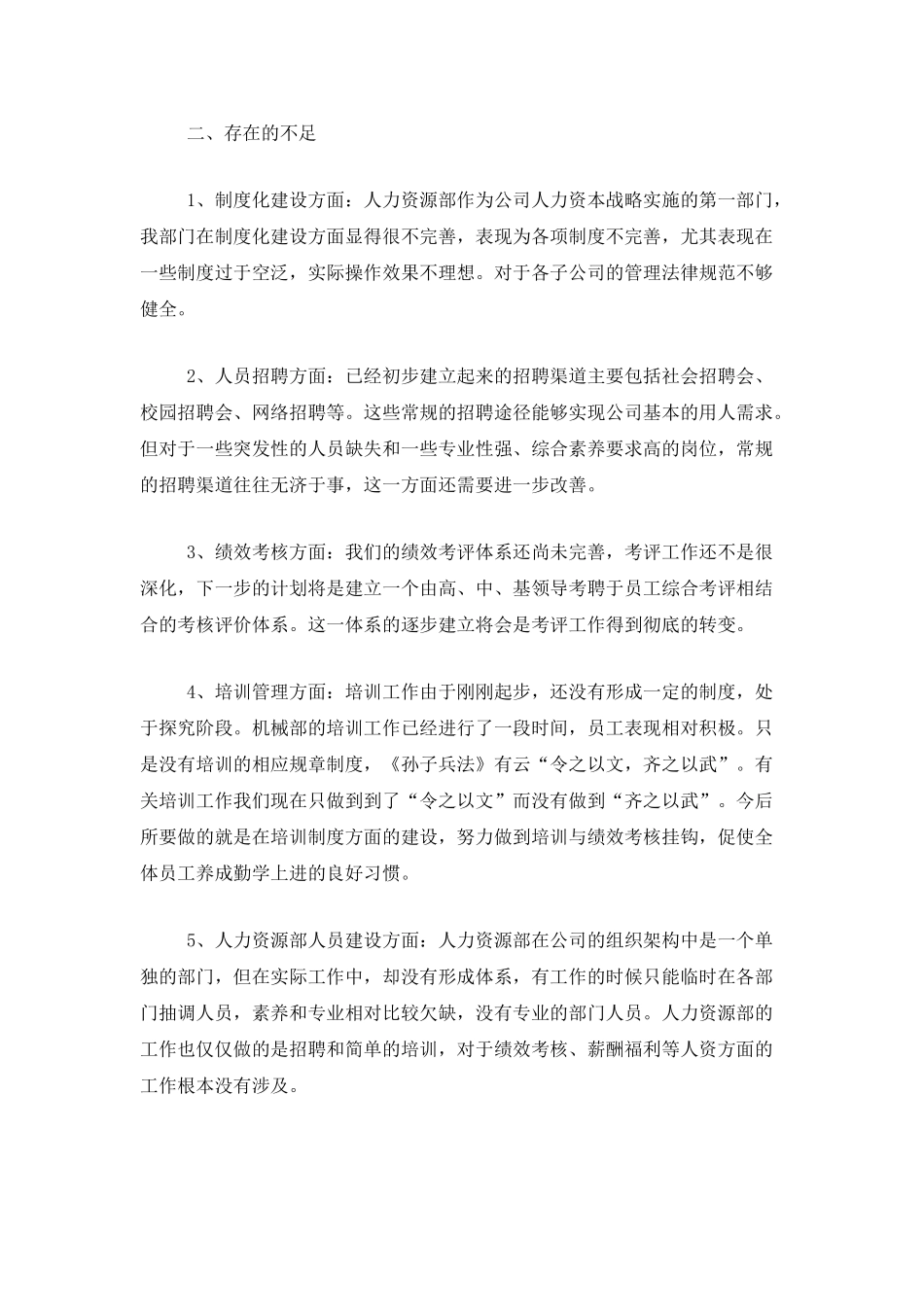 企业人事行政部门年终工作个人总结_第2页