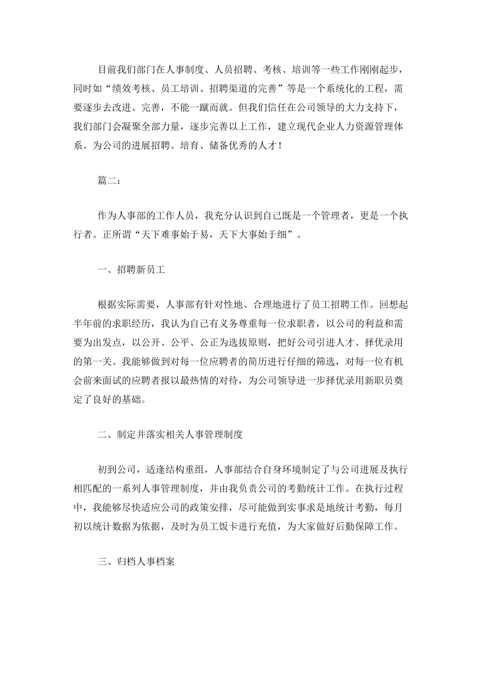 企业人事行政部门年终工作个人总结_第3页