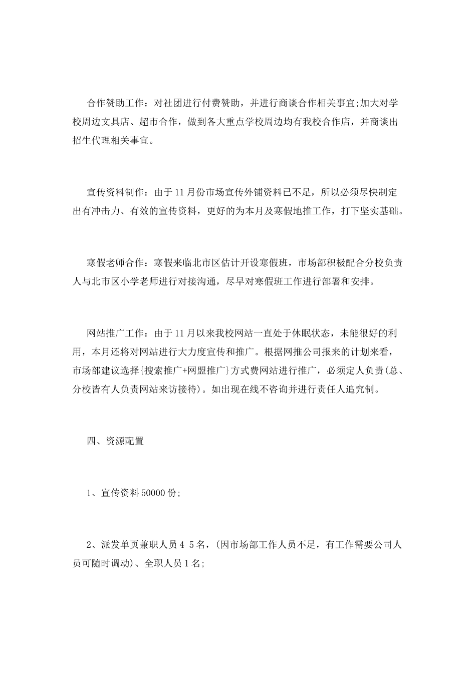 企业人事行政部门下月工作计划2_第2页