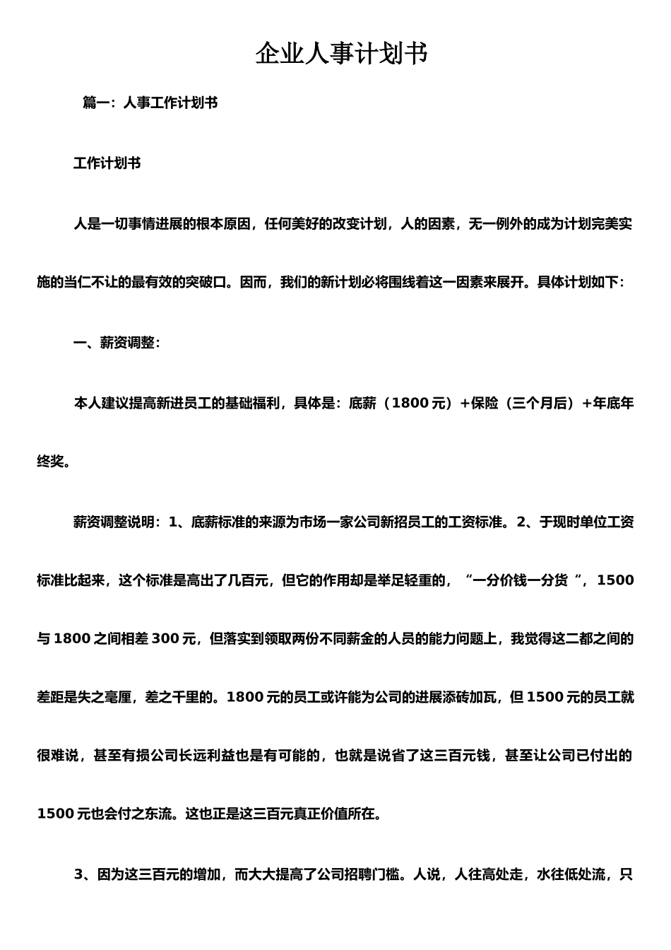 企业人事计划书_第1页