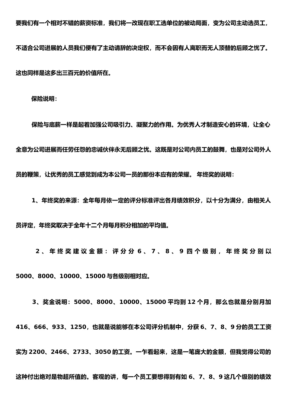 企业人事计划书_第2页