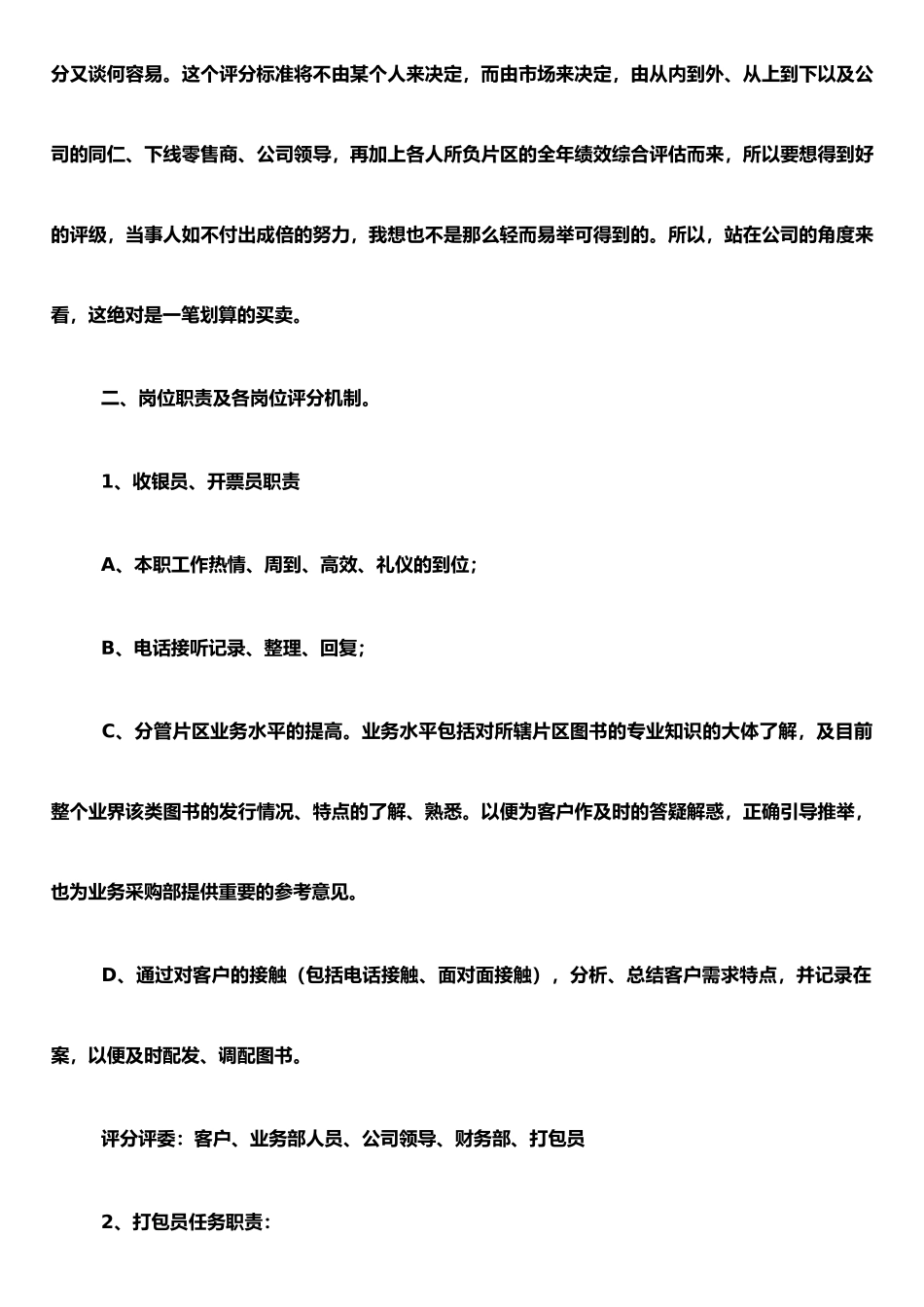 企业人事计划书_第3页