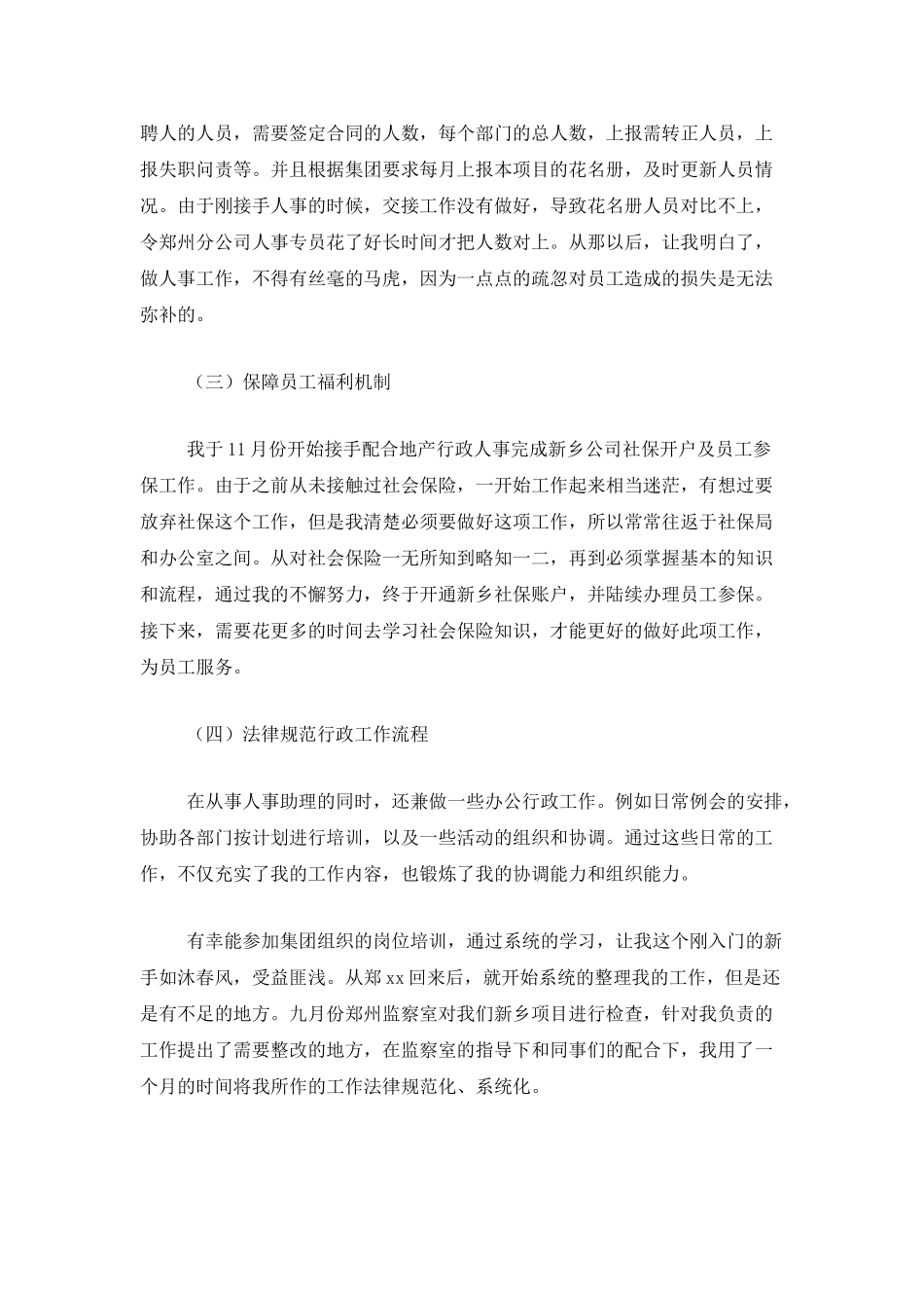 企业人事部门年度总结范文_第2页